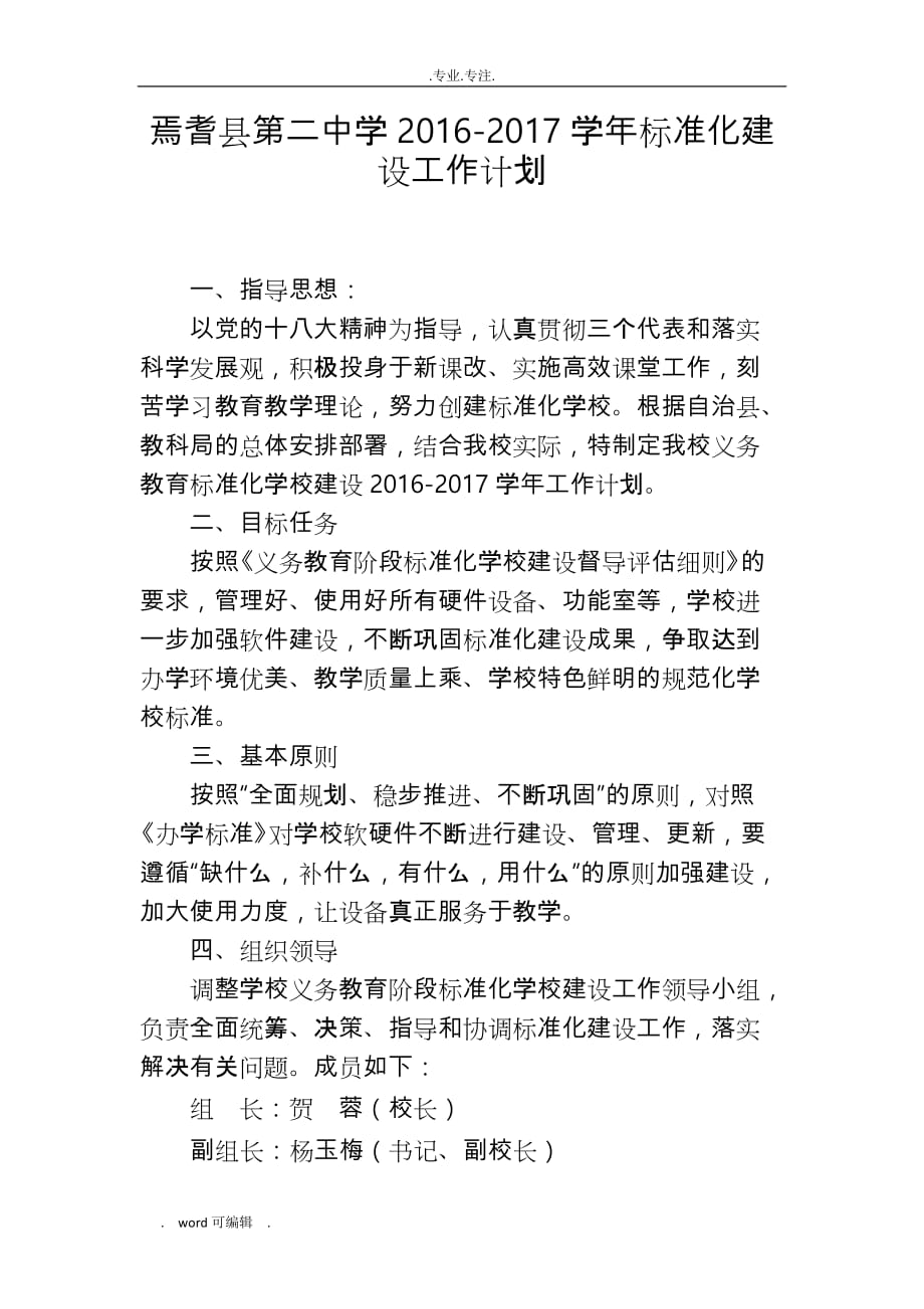 2016_2017学年学校标准化建设工作计划总结_第1页