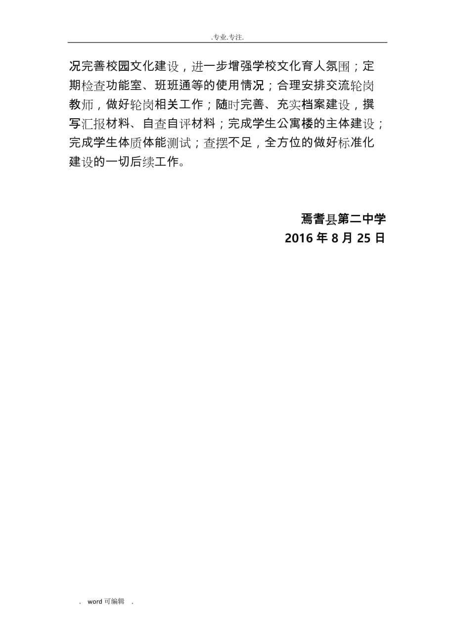 2016_2017学年学校标准化建设工作计划总结_第5页