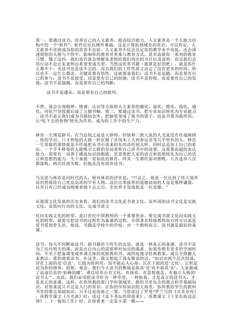 读书经验交流发的言稿_第2页