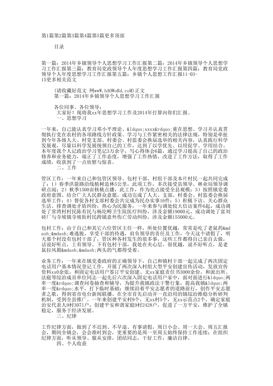 乡镇领导个人思想学习工的作汇报_第1页