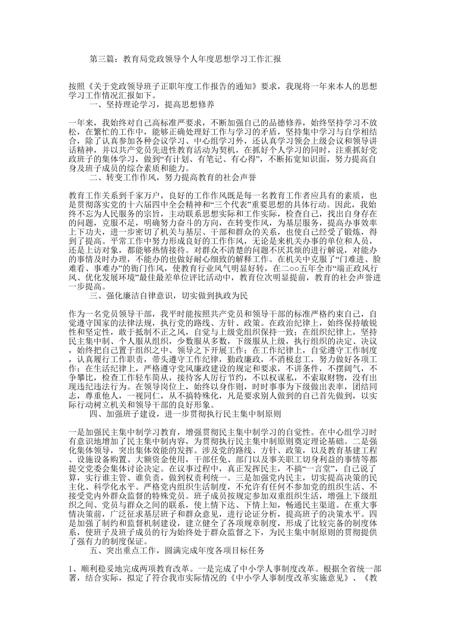 乡镇领导个人思想学习工的作汇报_第3页