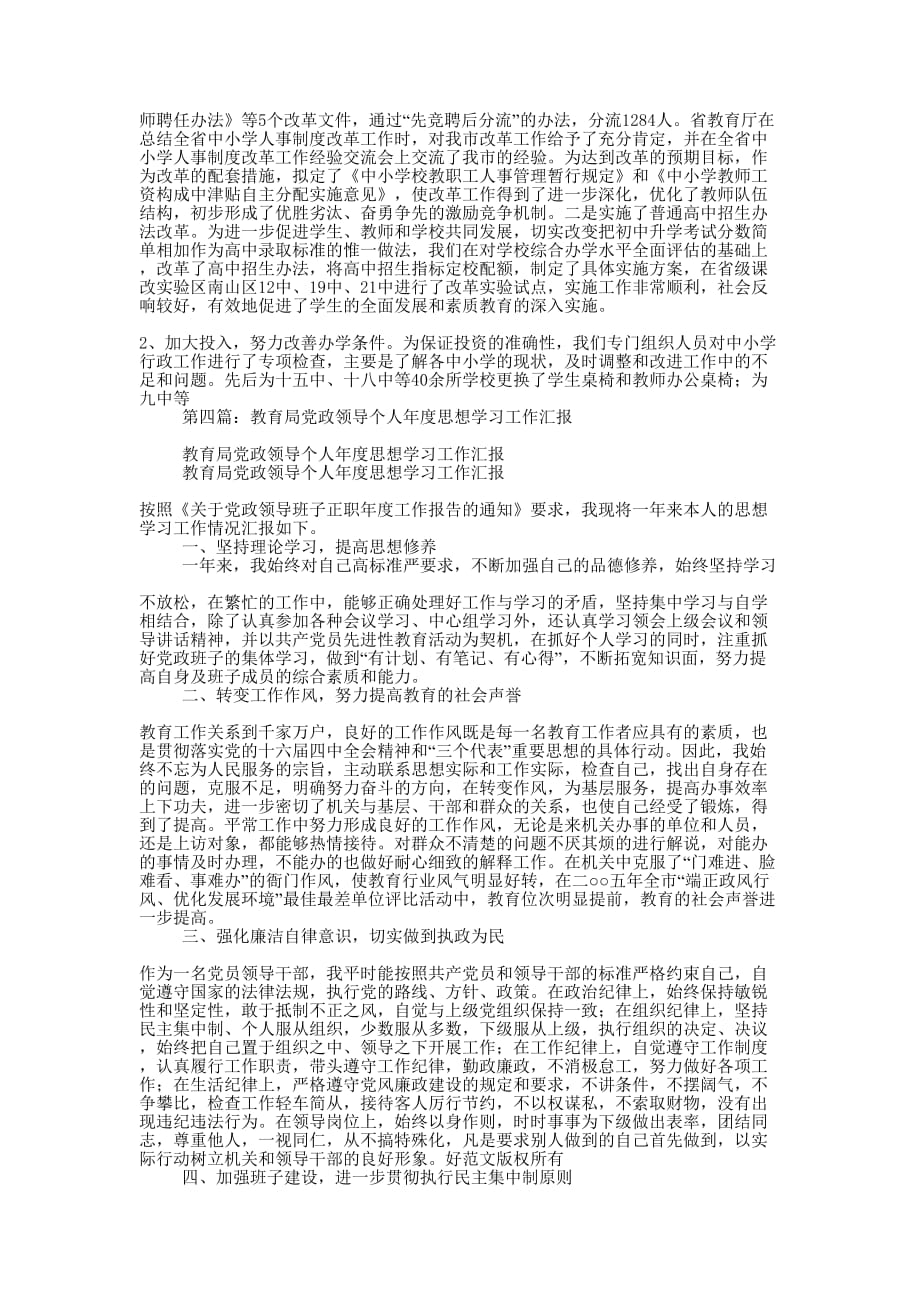 乡镇领导个人思想学习工的作汇报_第4页