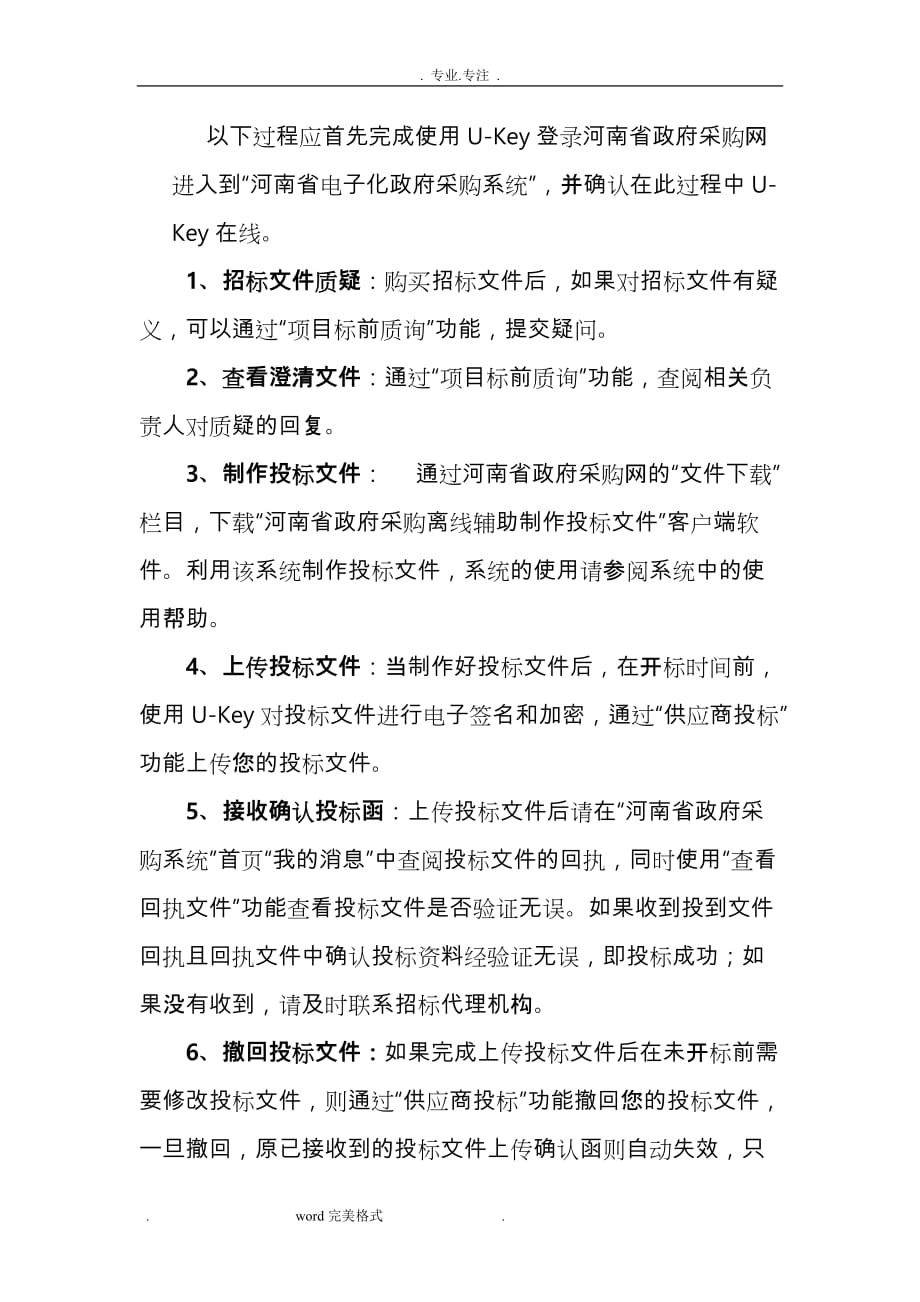 网上招投标程序文件_第3页