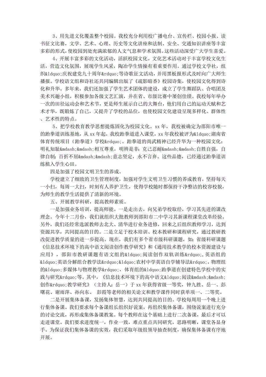 某县普通高中目标管理评估汇报材料(精选的多篇)_第3页