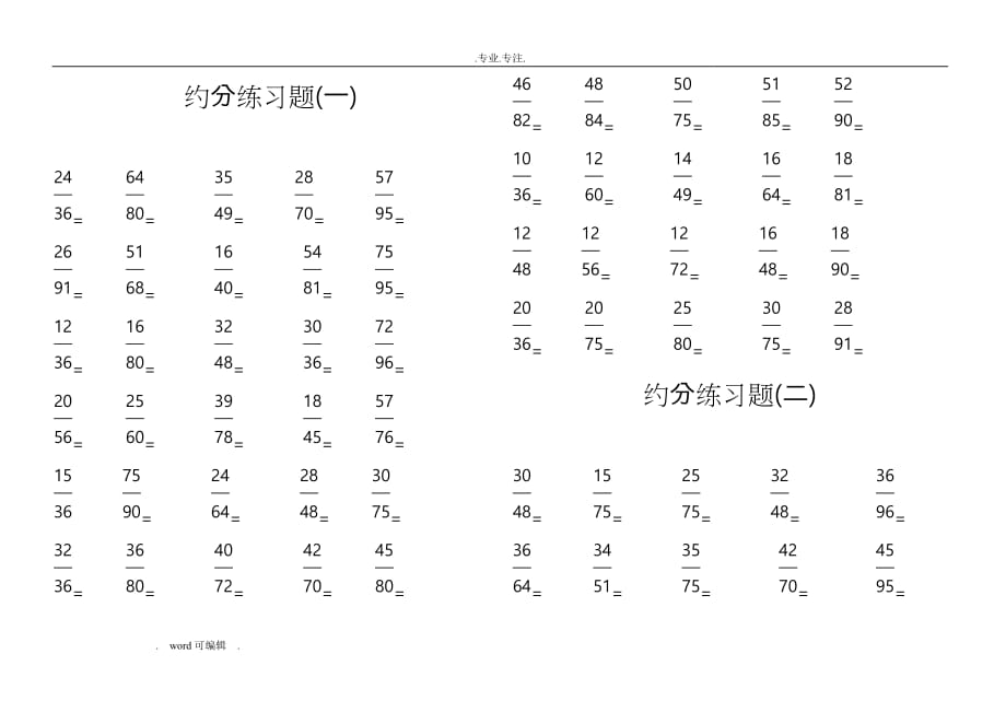 五下约分练习试题集_第1页