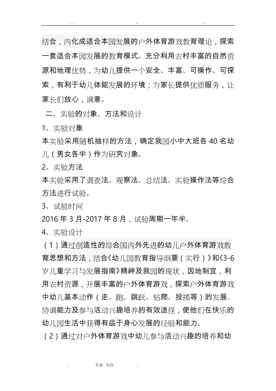 “我国农村户外体育游戏的实践研究”实验研究结题报告3_第3页