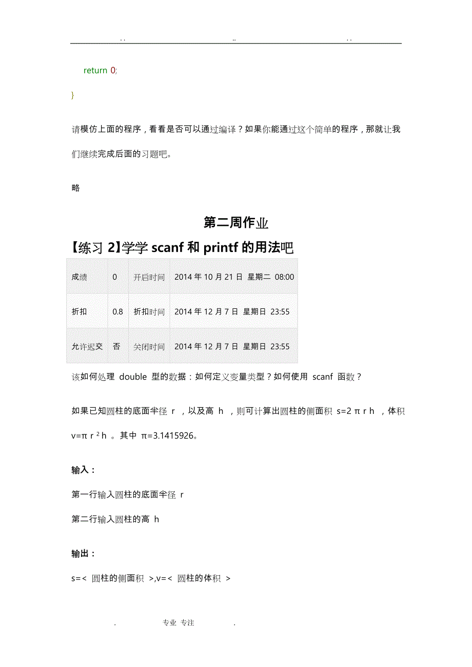 C语言程序的设计—北京理工大学MOOC提交作业_第2页