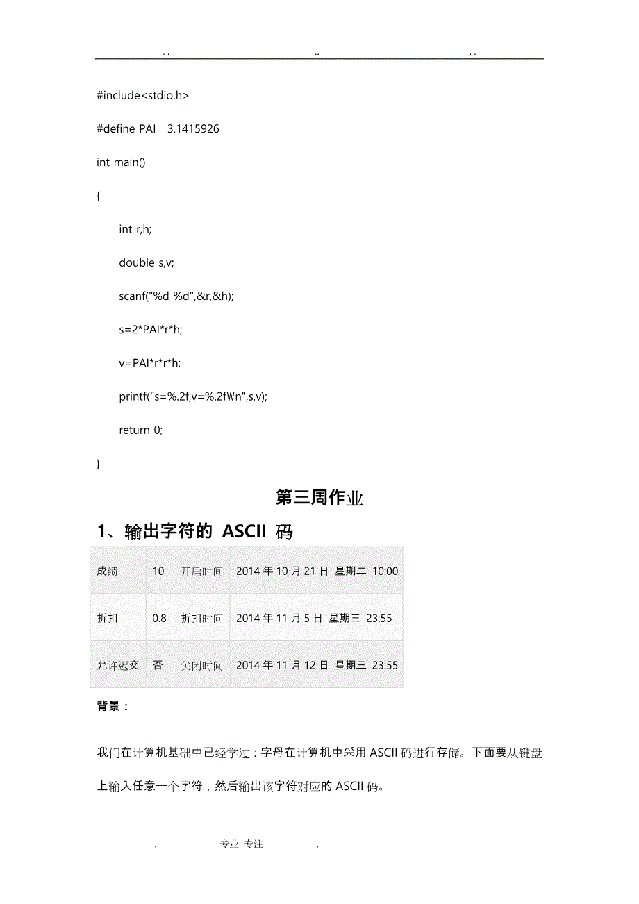 C语言程序的设计—北京理工大学MOOC提交作业_第4页