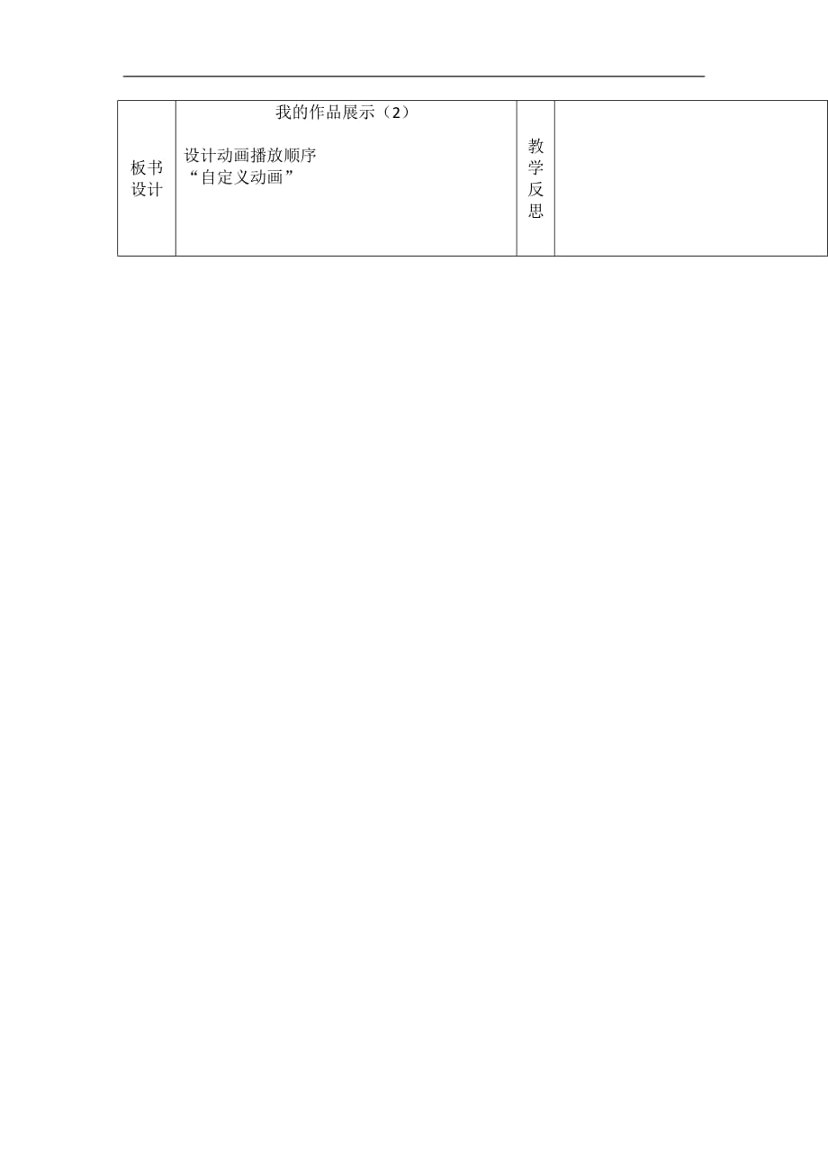 五年级上信息技术教案我的作品展示2吉教版_第2页