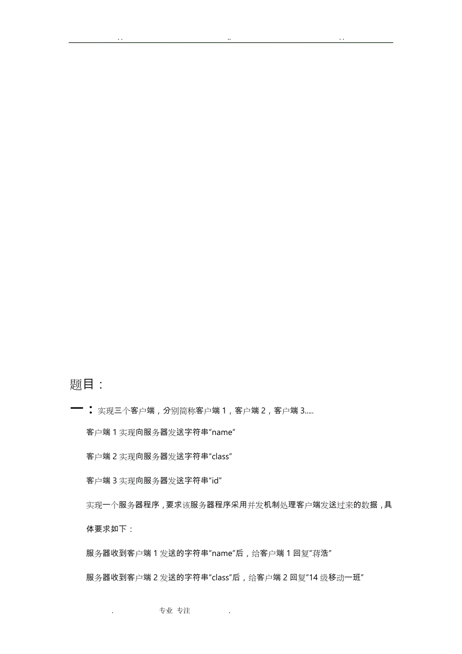 (嵌入式大作业)_第2页