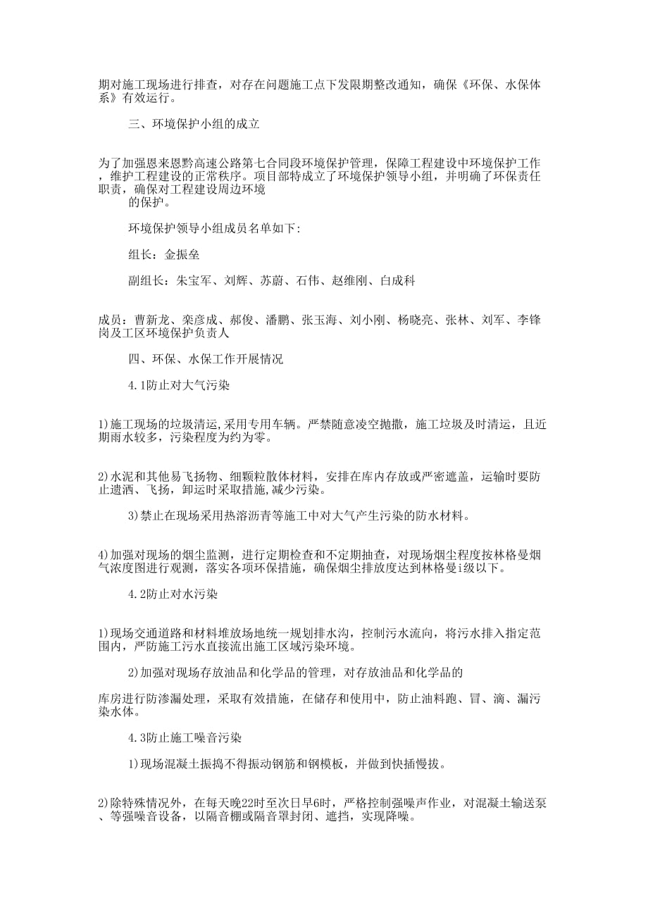 环保治理汇报材料(精选的多篇)_第3页