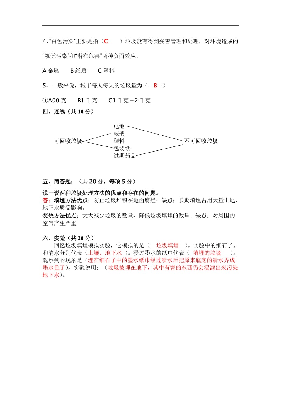 六年级下册科学试题第四单元测试题 教科版(含答案)_第2页