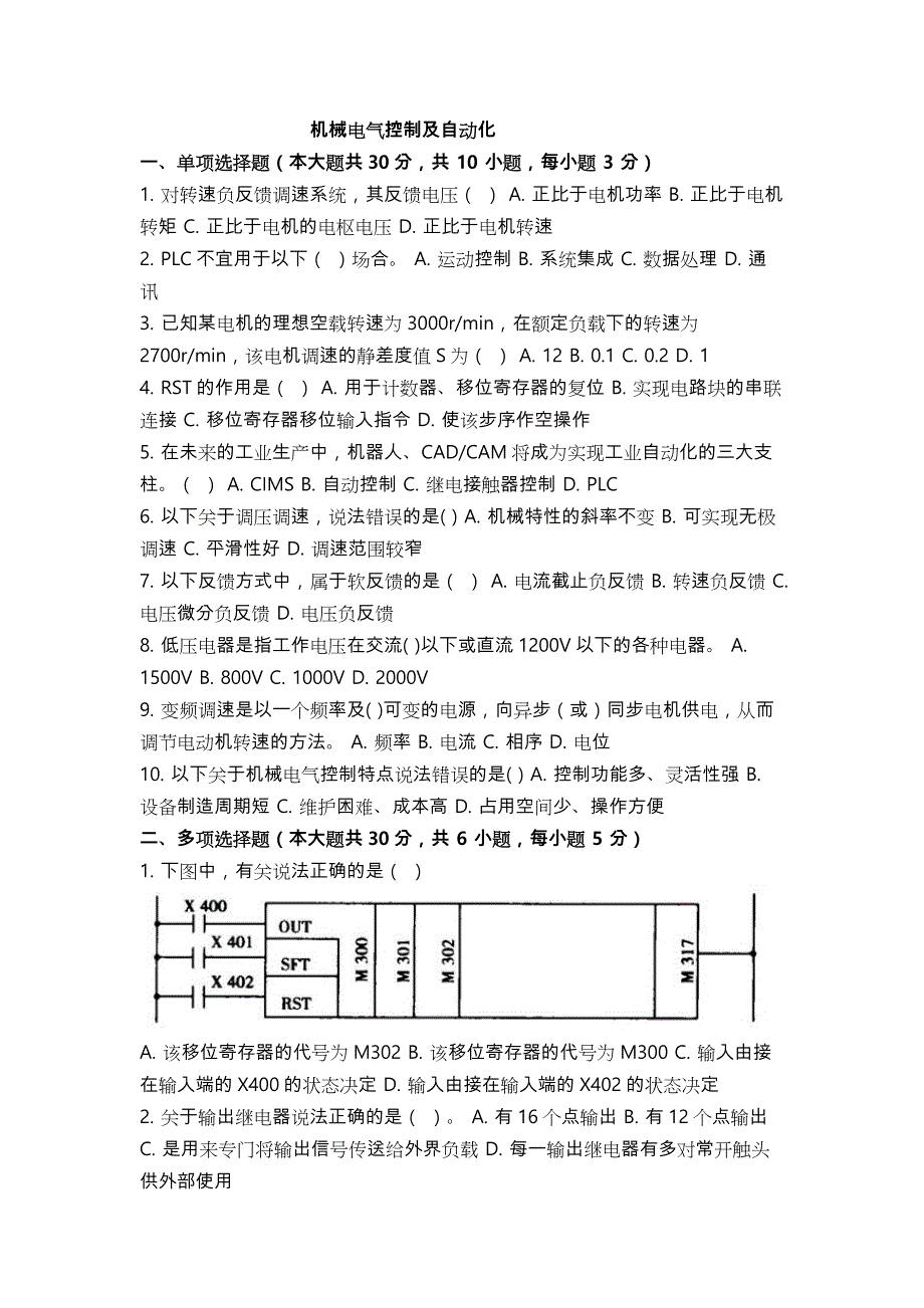 备考复习资料《机械电气控制与自动化》与参考答案_第1页