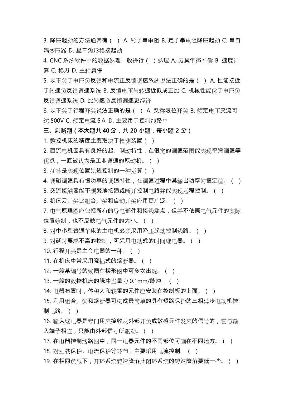 备考复习资料《机械电气控制与自动化》与参考答案_第2页