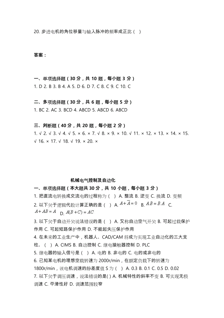 备考复习资料《机械电气控制与自动化》与参考答案_第3页