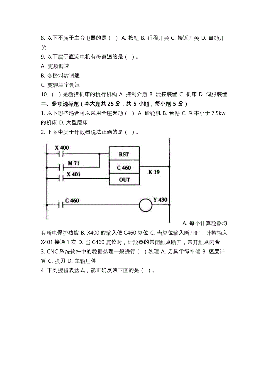 备考复习资料《机械电气控制与自动化》与参考答案_第4页