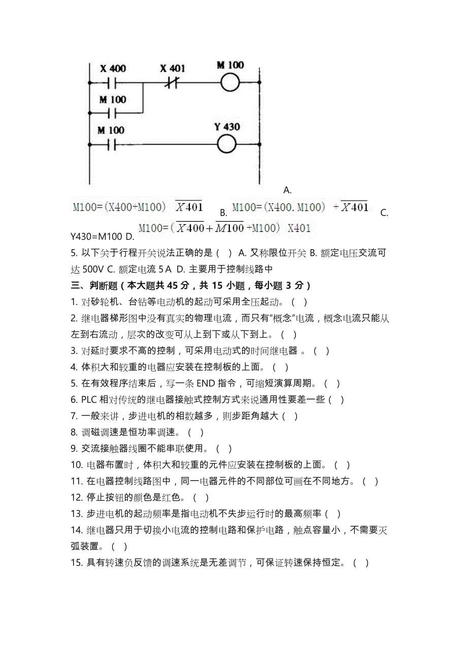 备考复习资料《机械电气控制与自动化》与参考答案_第5页