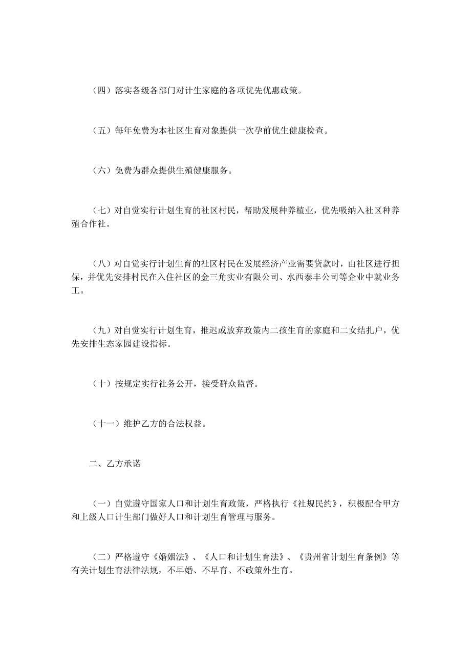 党员双承的诺书_第5页