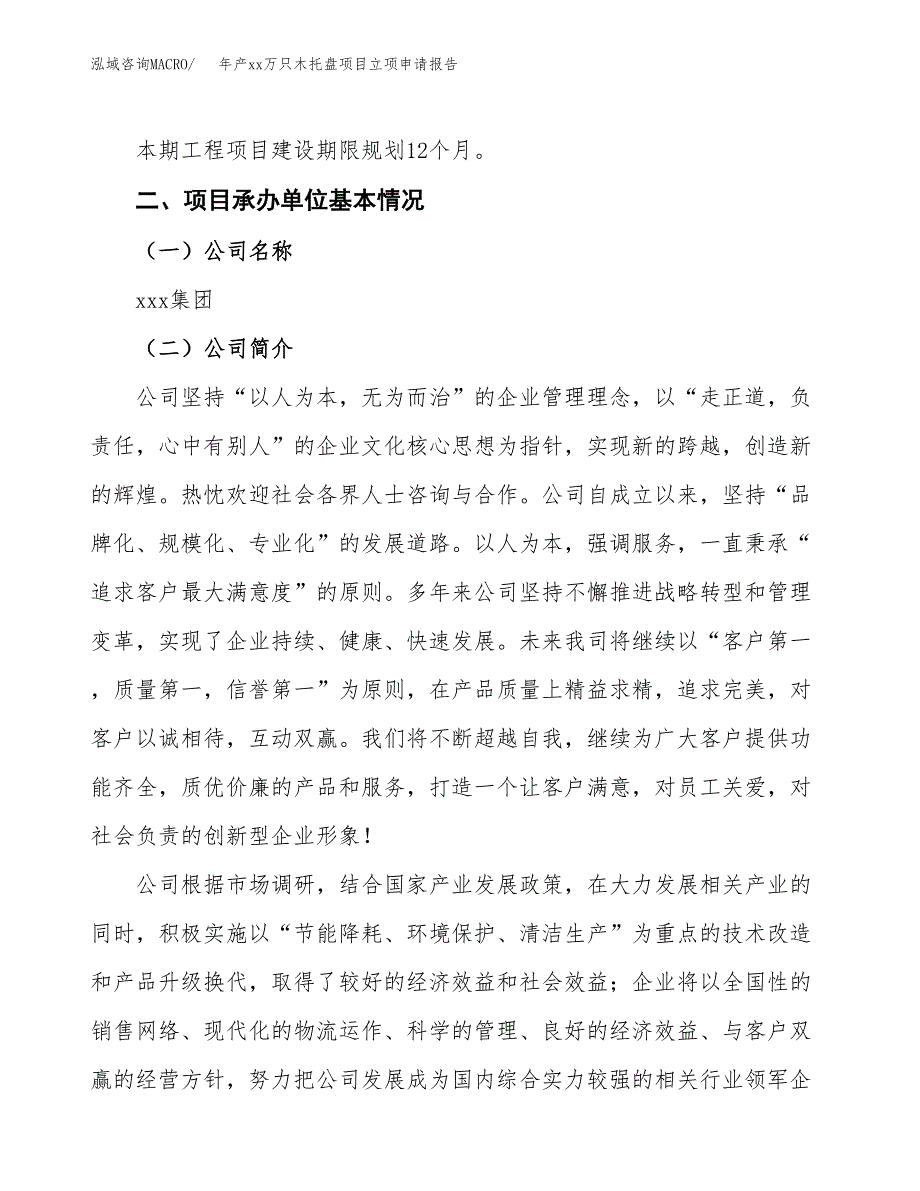 年产xx万只木托盘项目立项申请报告_第4页