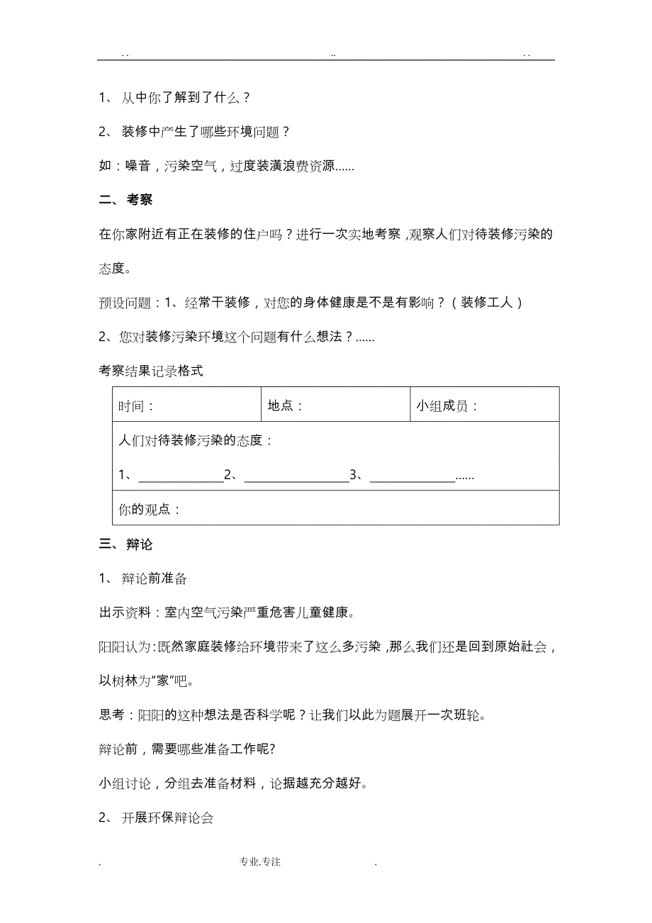 六年级（上册）环境教案_第4页