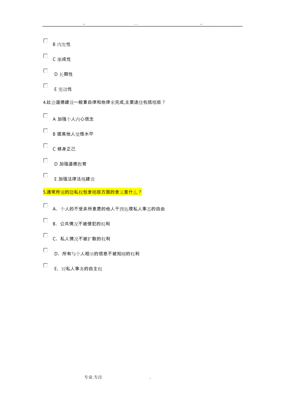 社会诚信体系建设_ 2018专业技术人员继续教育公需课考题一套_第3页