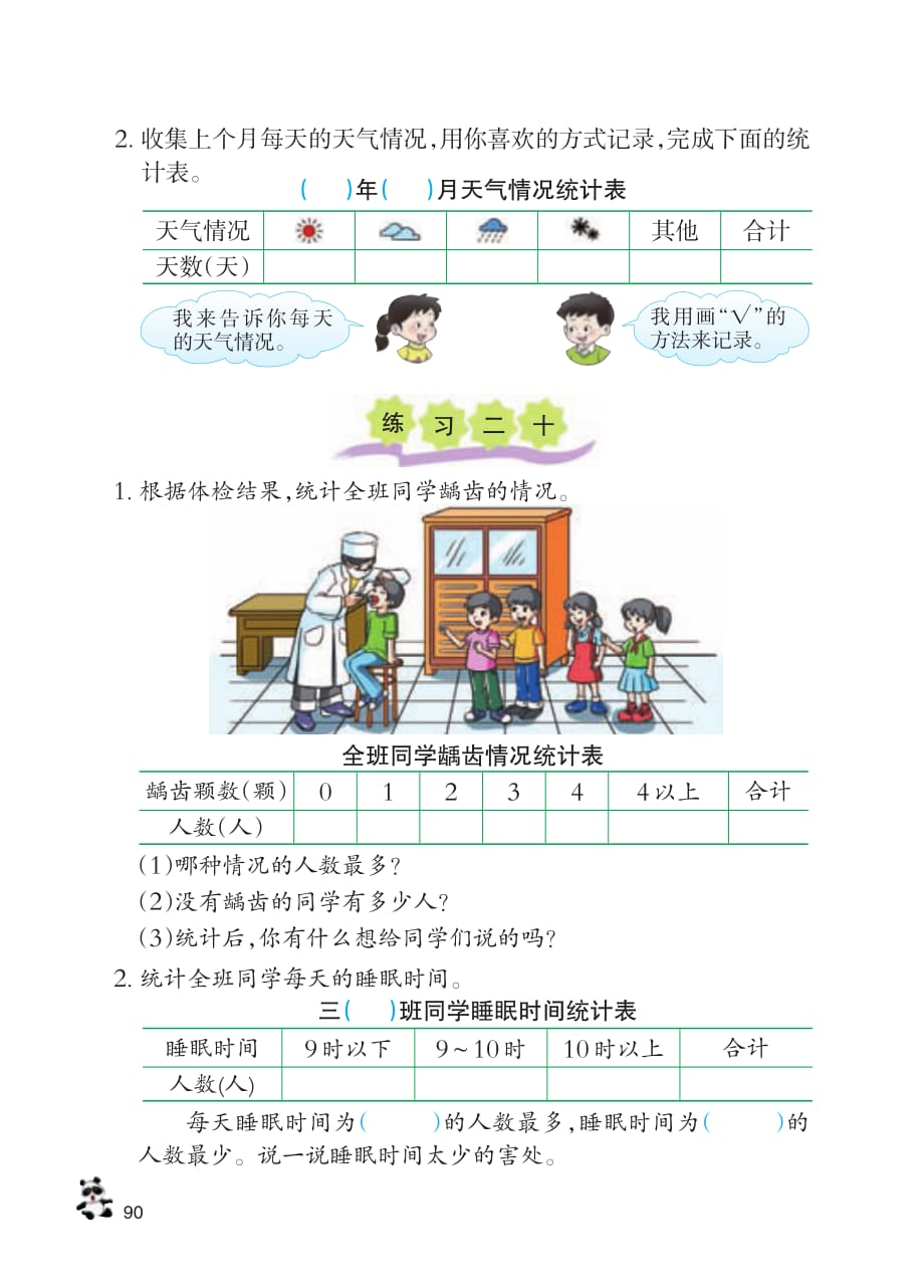 西师三下数学∽第六章电子课本_第3页