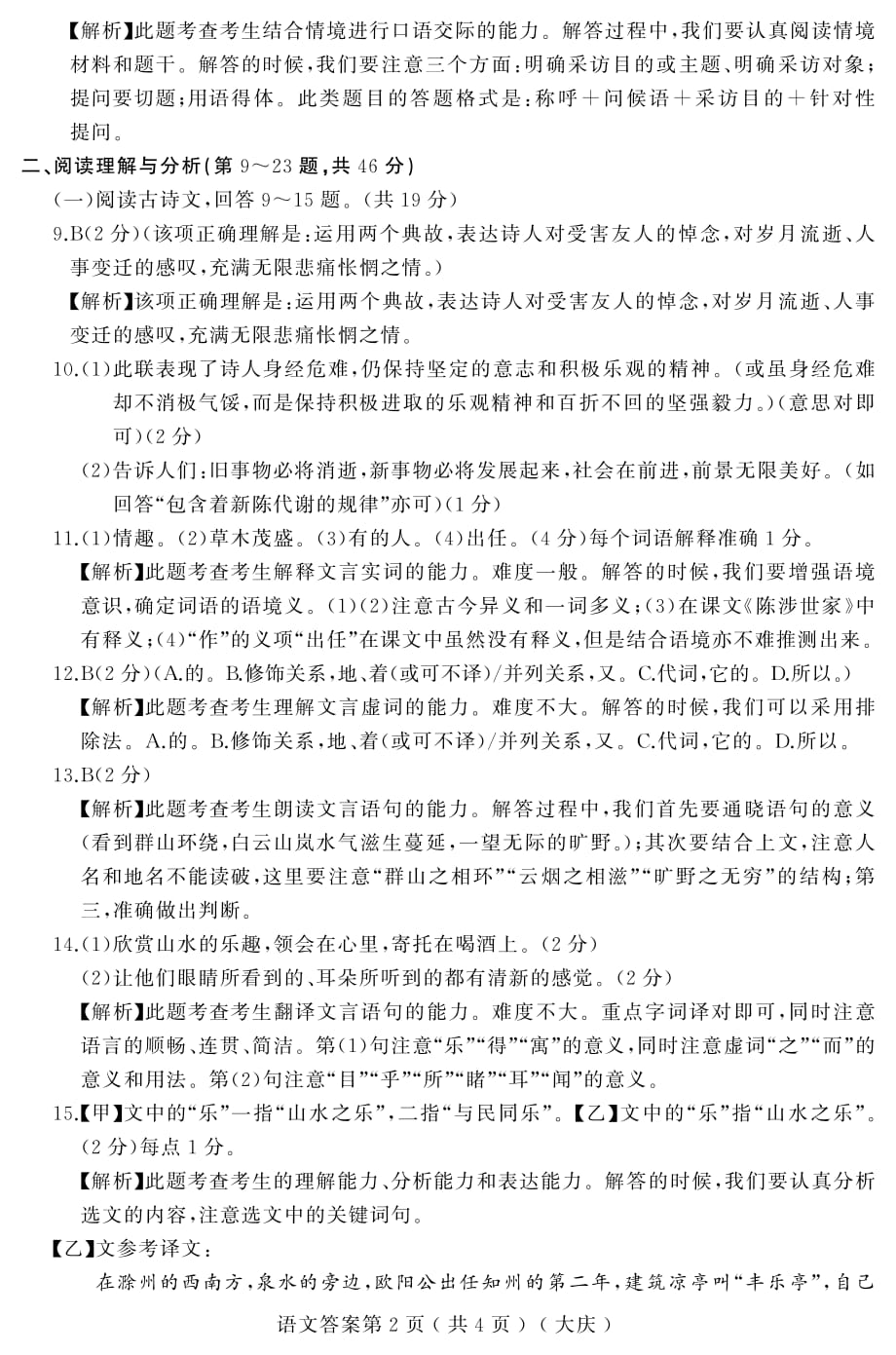 2018年大庆市升学模拟大考卷（三）语文答案解析.pdf_第2页