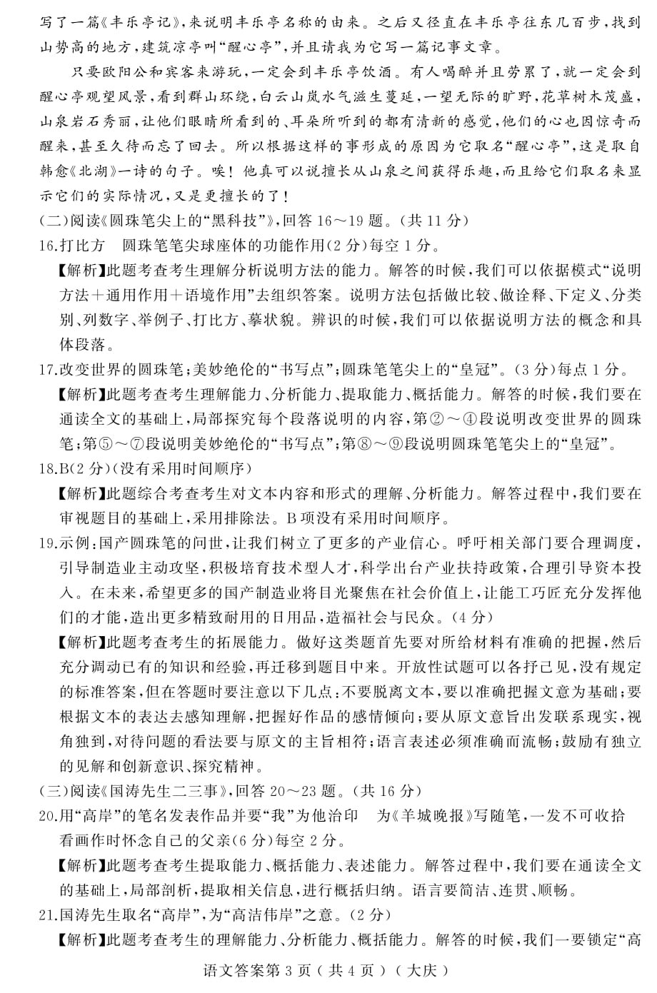 2018年大庆市升学模拟大考卷（三）语文答案解析.pdf_第3页