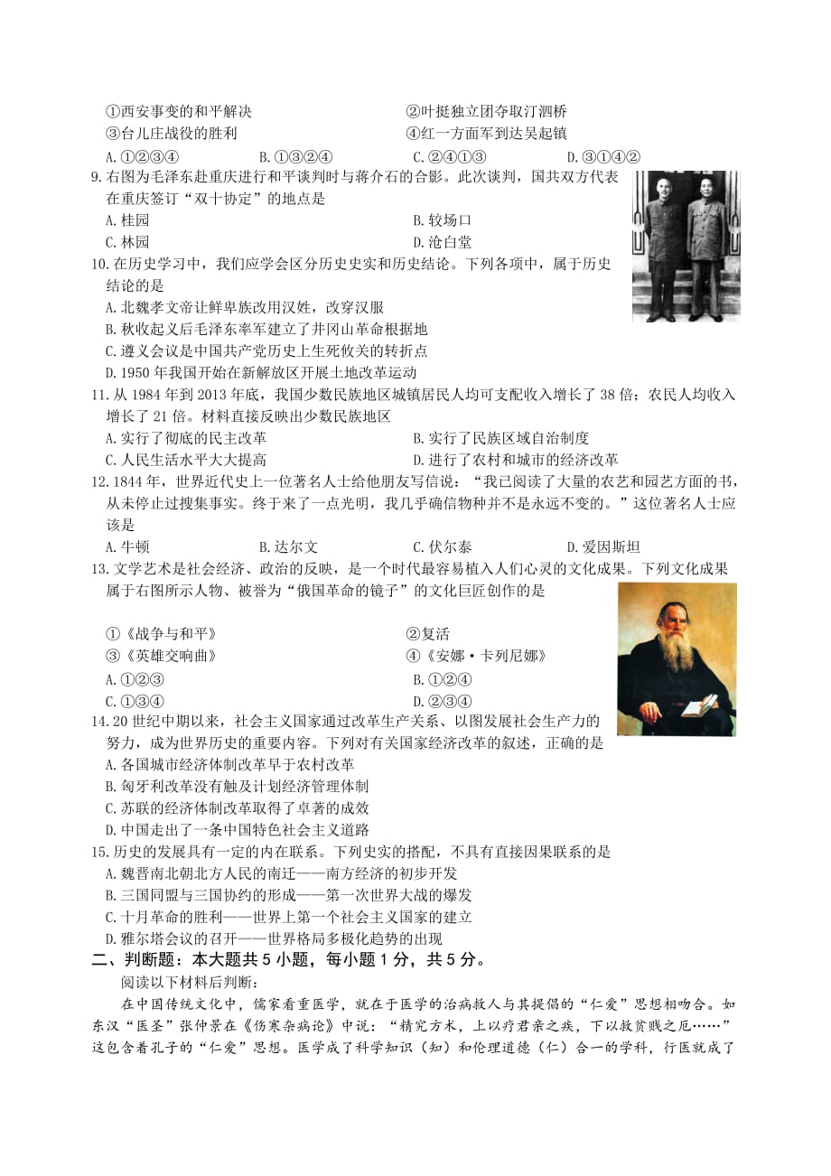 重庆市2017年中考历史试卷（b卷）（含答案）_第2页