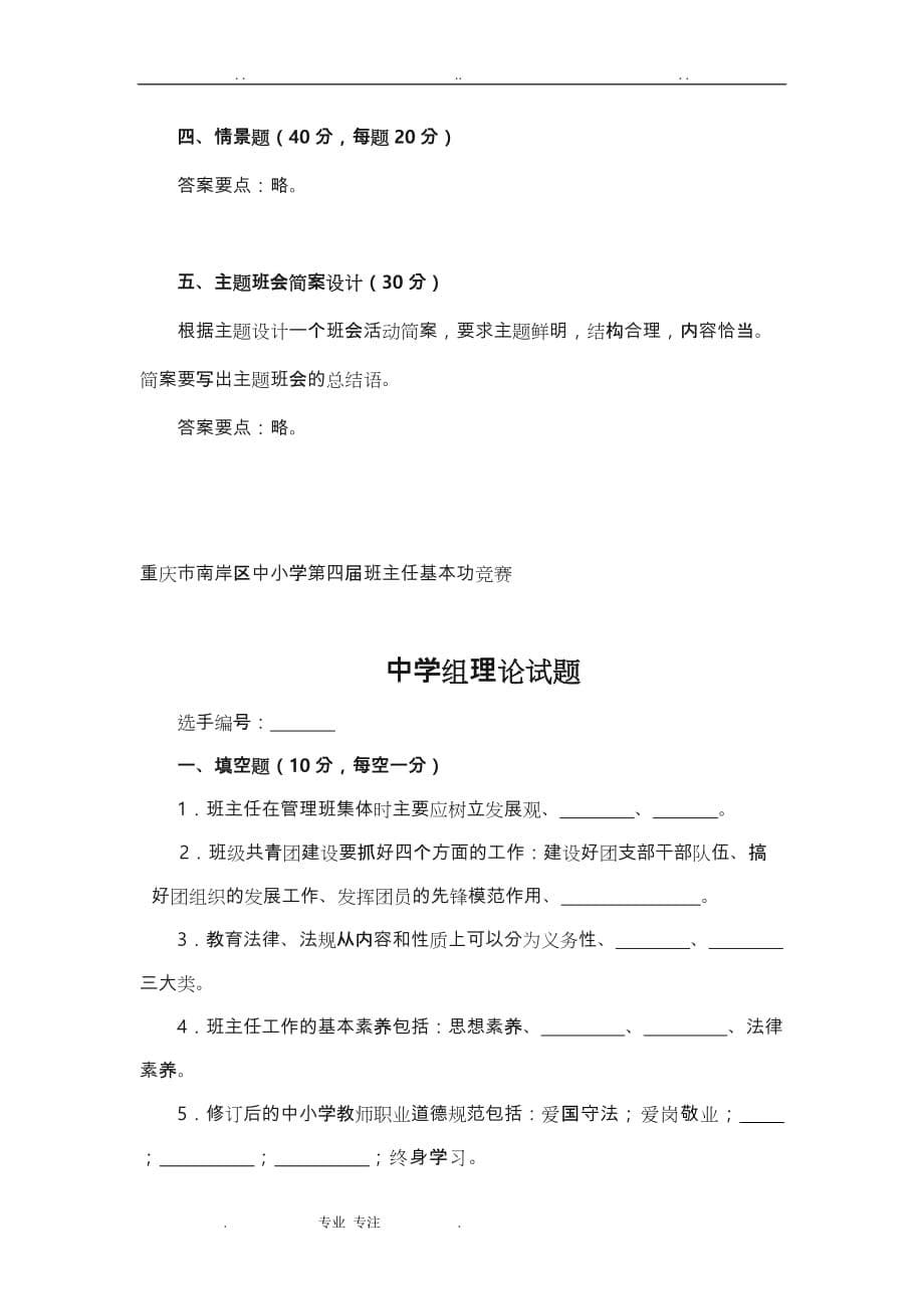 [经典案例]南岸区中小学班主任基本功竞赛理论试题与参考答案_第5页