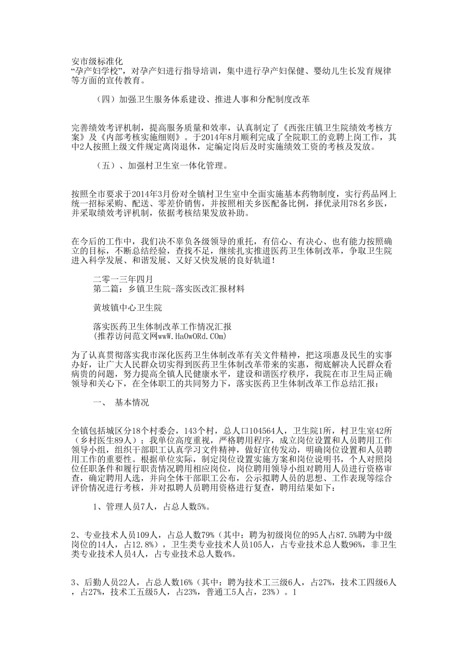 医改汇的报材料_第2页