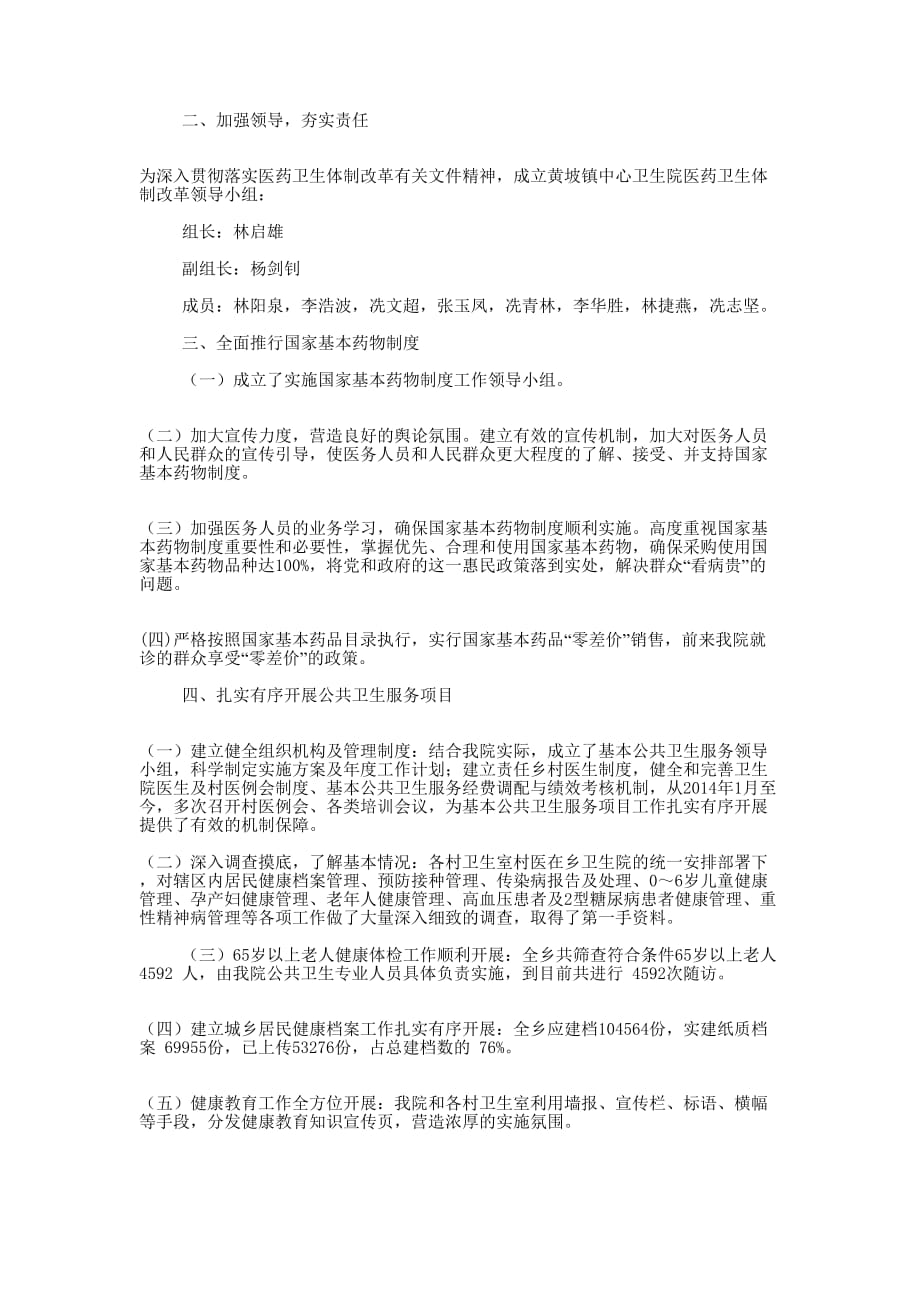 医改汇的报材料_第3页