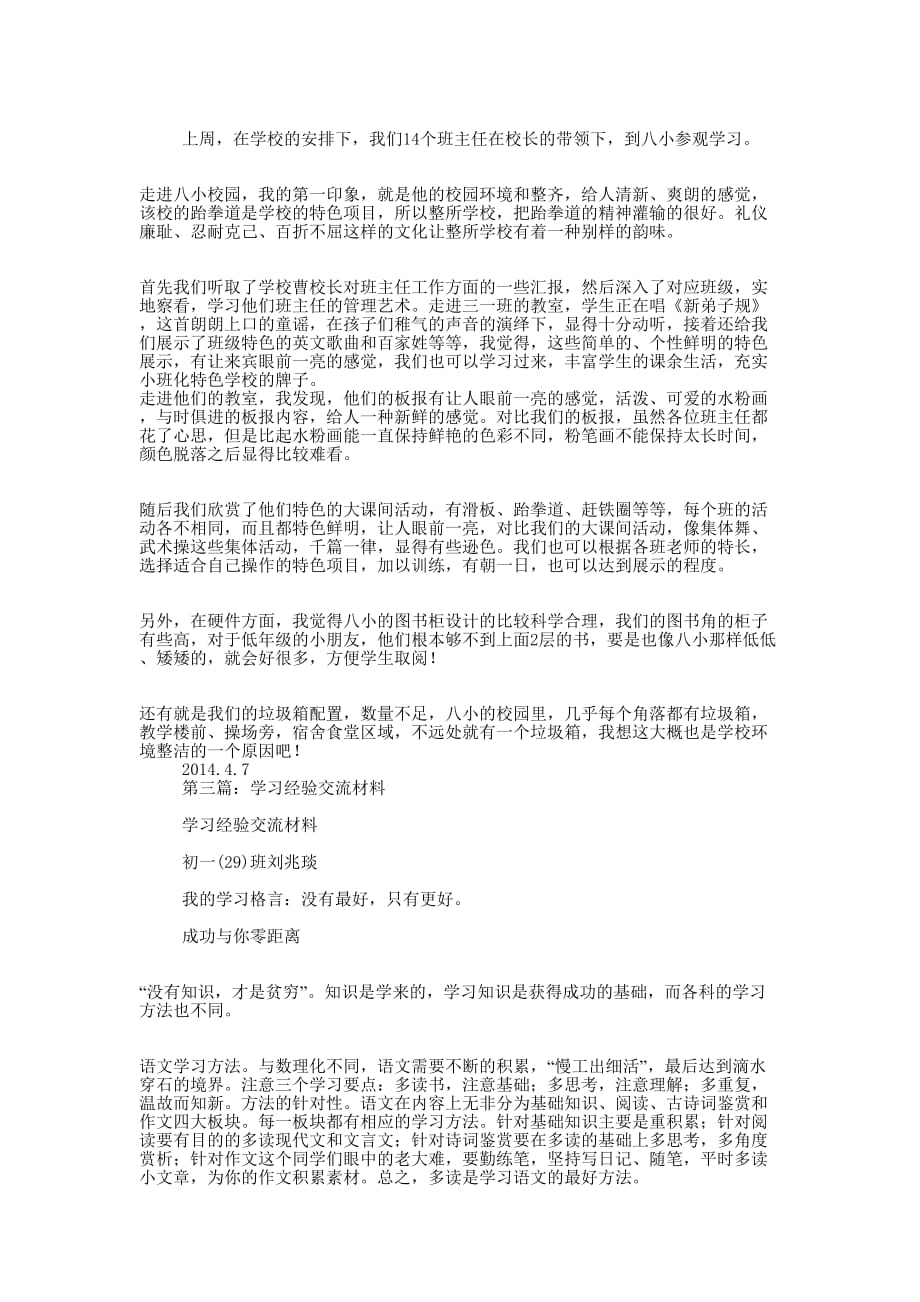 关于学习的经验交流(精选多的篇)_第2页