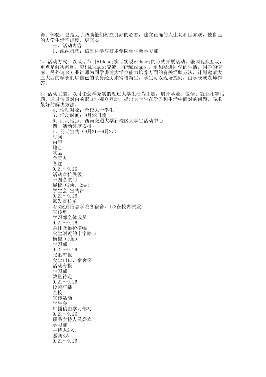 关于学习的经验交流(精选多的篇)_第4页