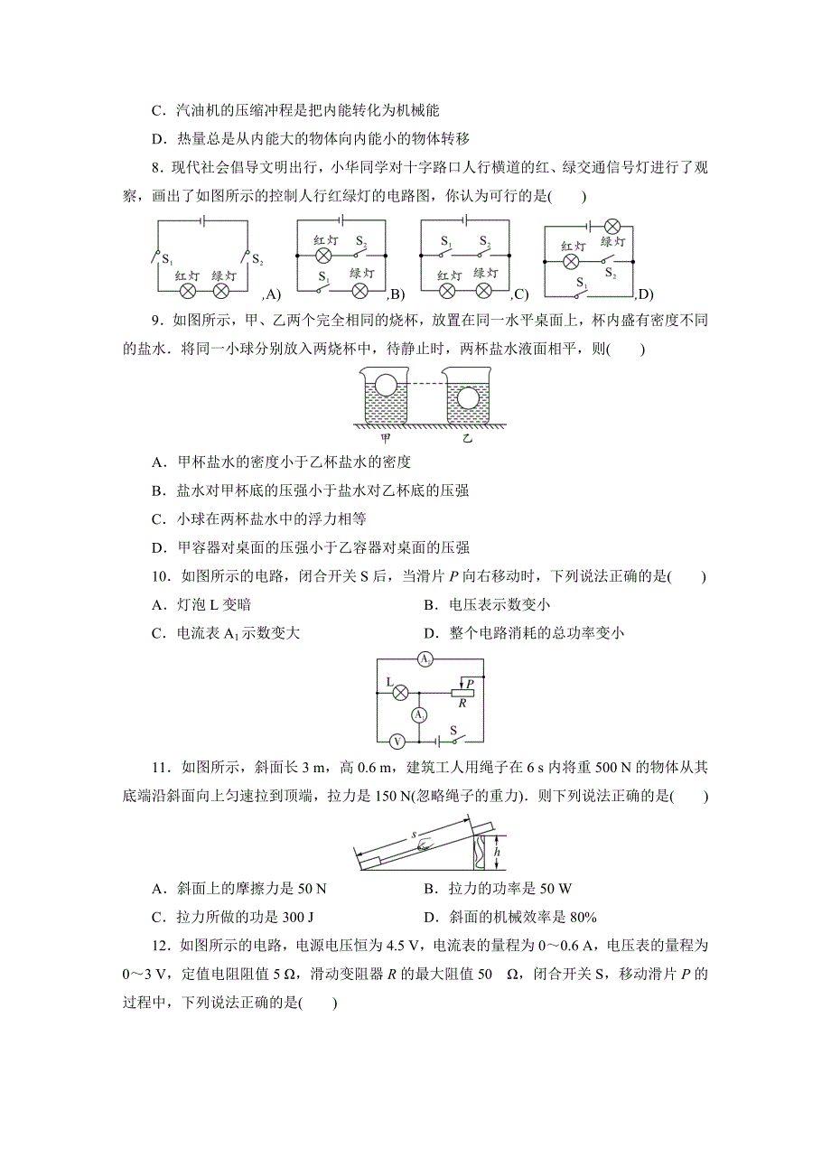 2018年四川省广安市中考物理试卷.DOC_第2页