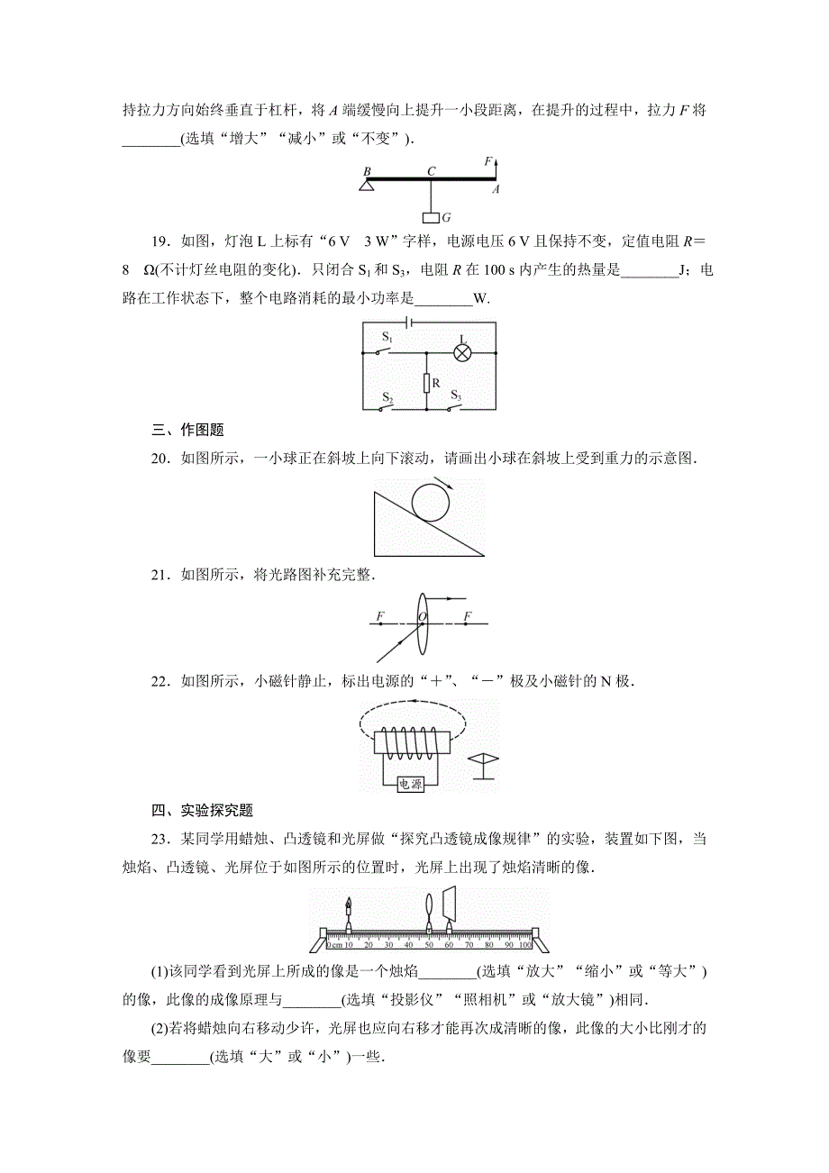 2018年四川省广安市中考物理试卷.DOC_第4页