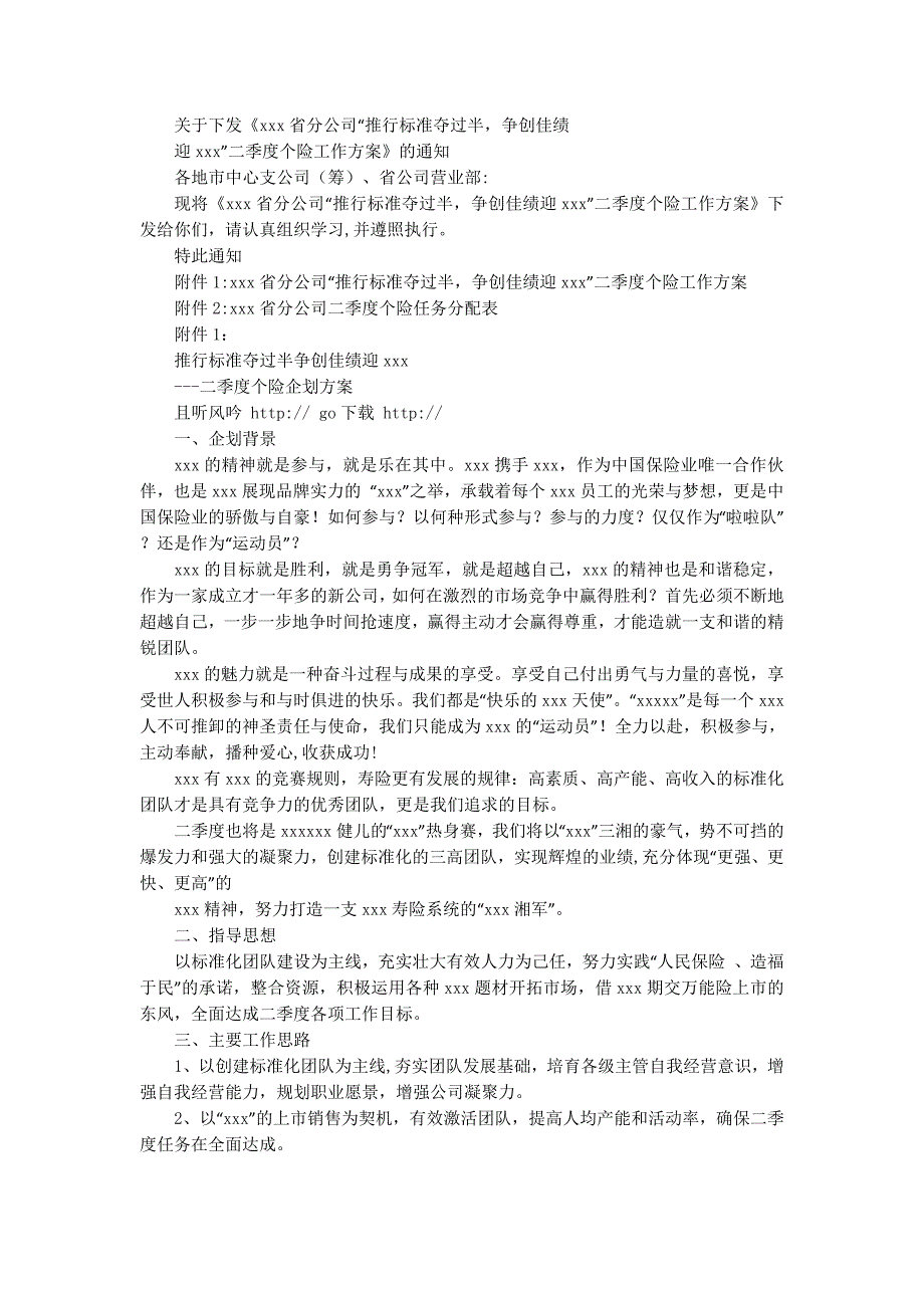 保险企划方案(精选多的篇)_第3页