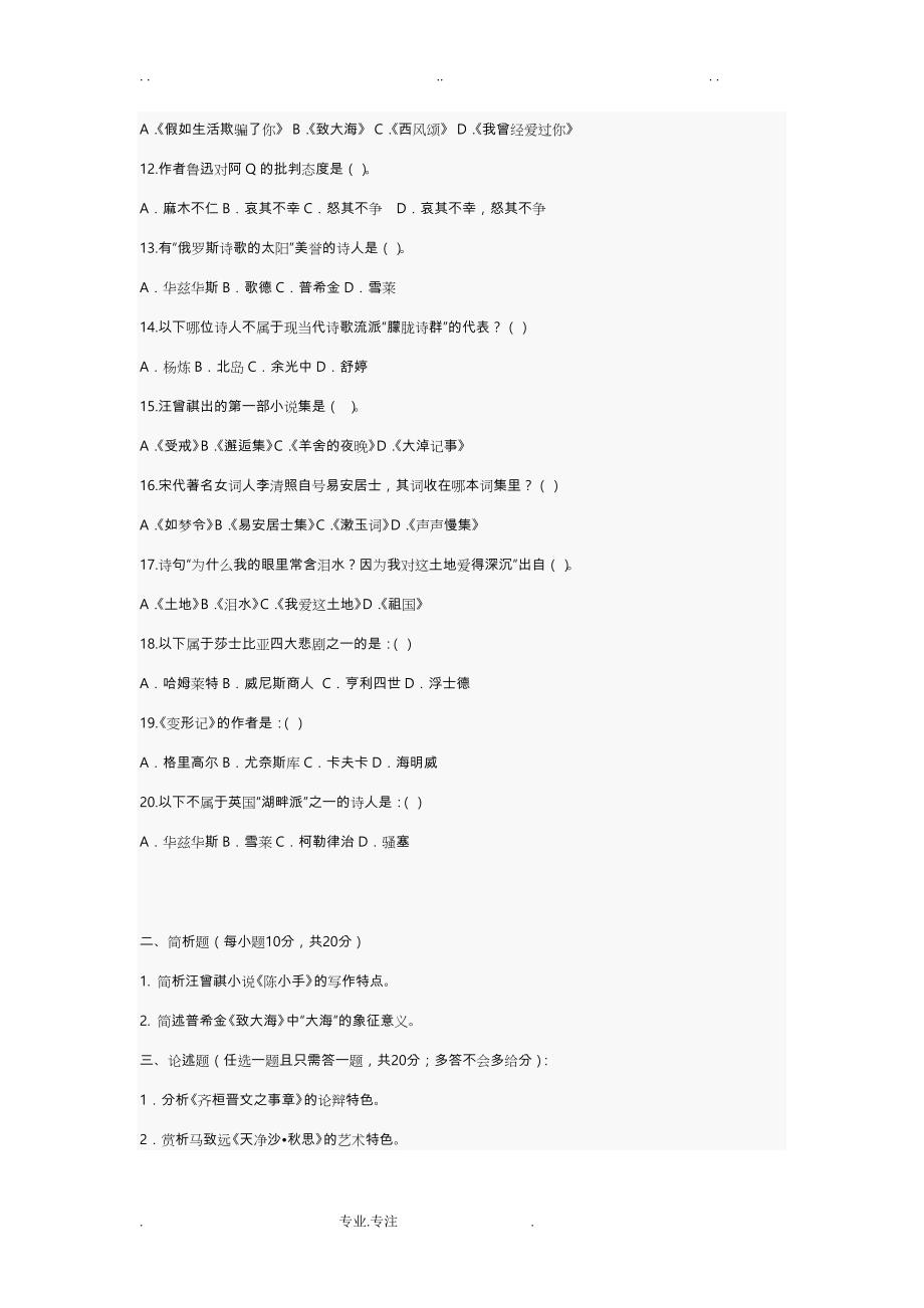 大学语文期末考试题与答案解析_第2页