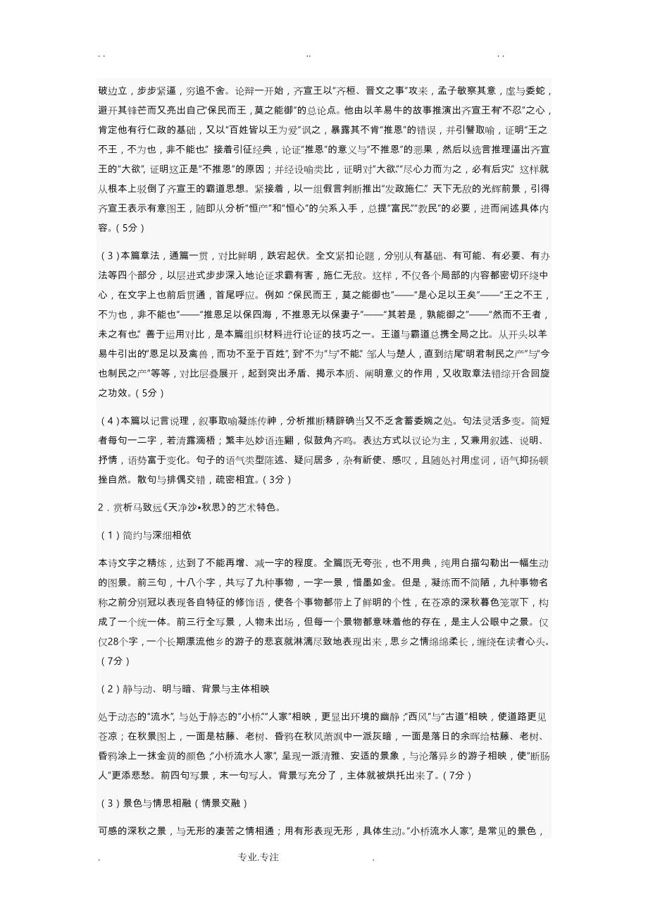 大学语文期末考试题与答案解析_第4页