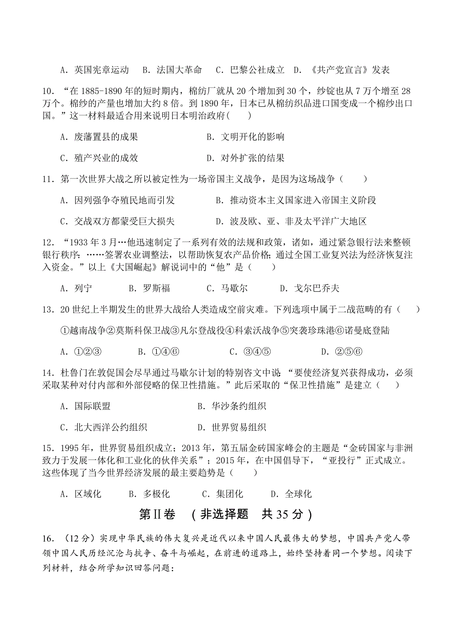 周村2017年初中历史第二次学业考试模拟试题本.docx_第3页