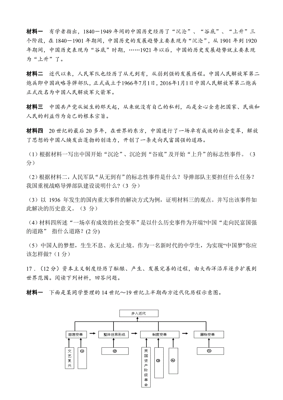 周村2017年初中历史第二次学业考试模拟试题本.docx_第4页