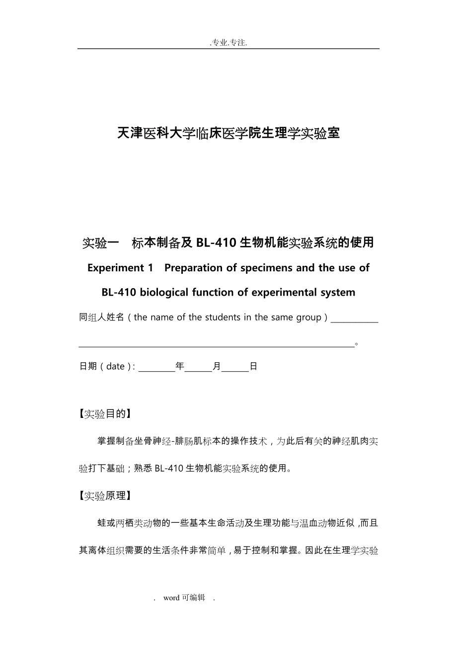 生理学实验报告B5_3_第2页