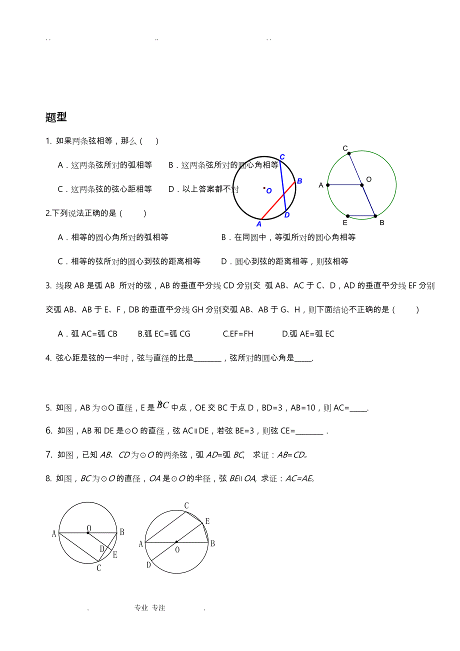 中考圆复习资料经典+全_第4页