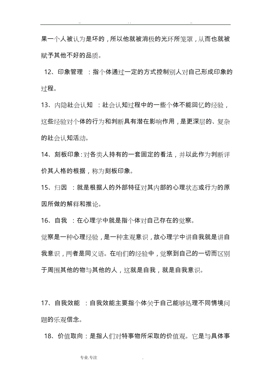 社会心理学题目与答案_第3页