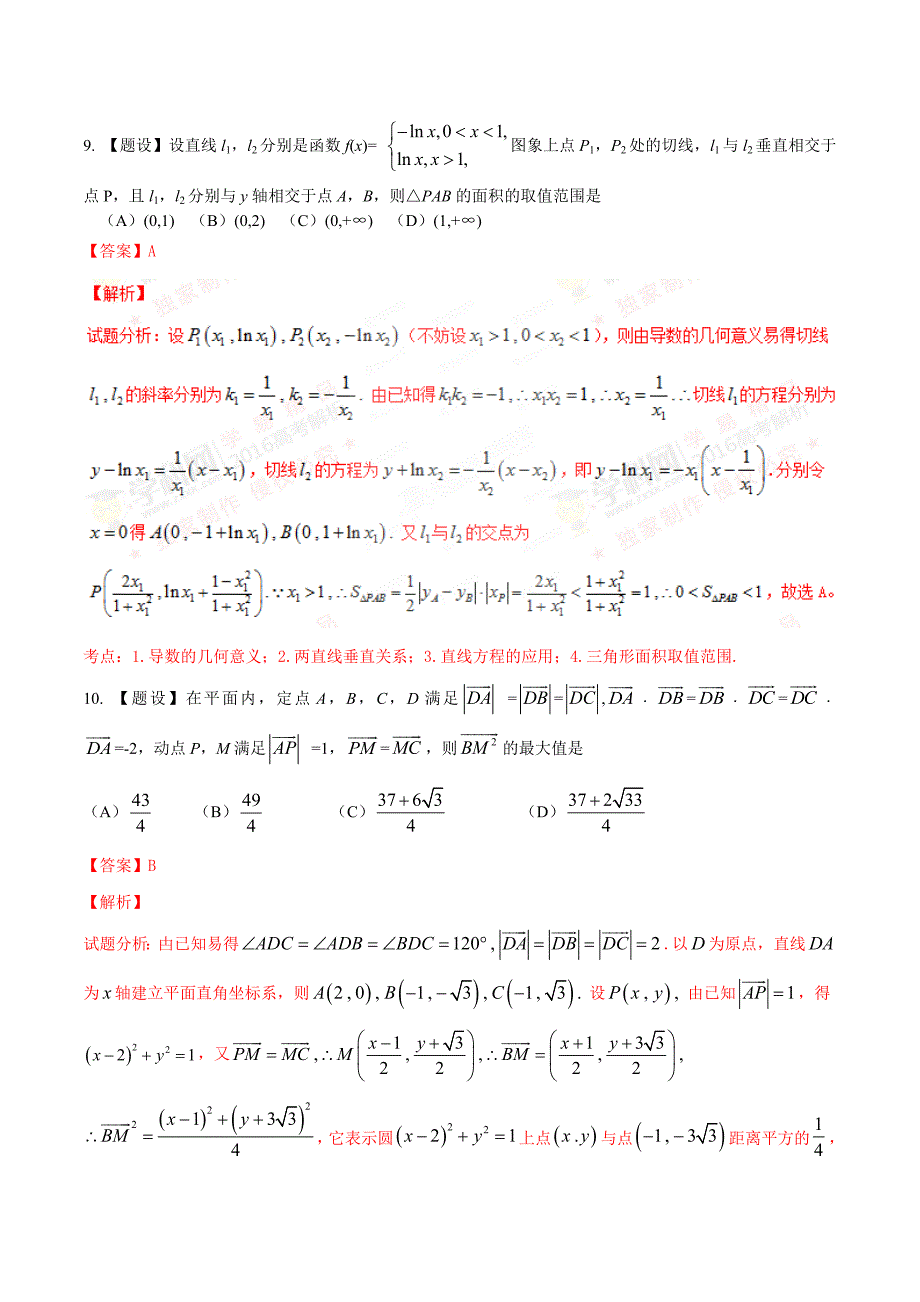 2016年高考四川卷理数试题解析（正式版）（解析版）.doc_第4页
