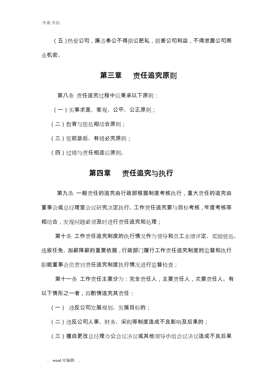 工作责任追究制度汇编_第3页