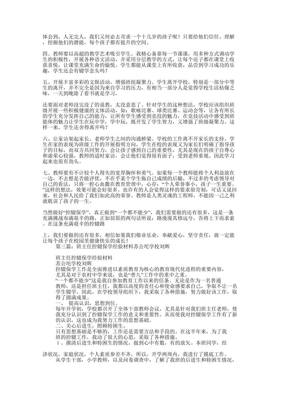 班主任控辍经验材料(精选多的篇)_第2页