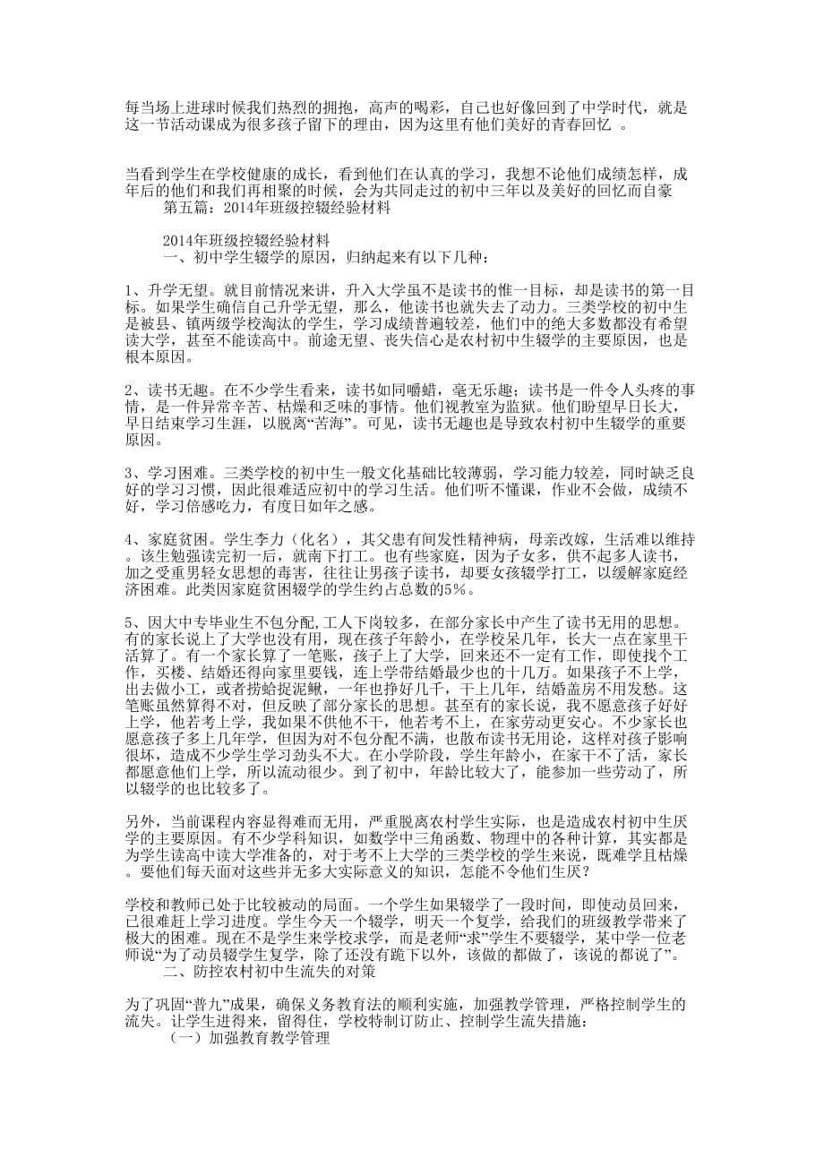 班主任控辍经验材料(精选多的篇)_第5页