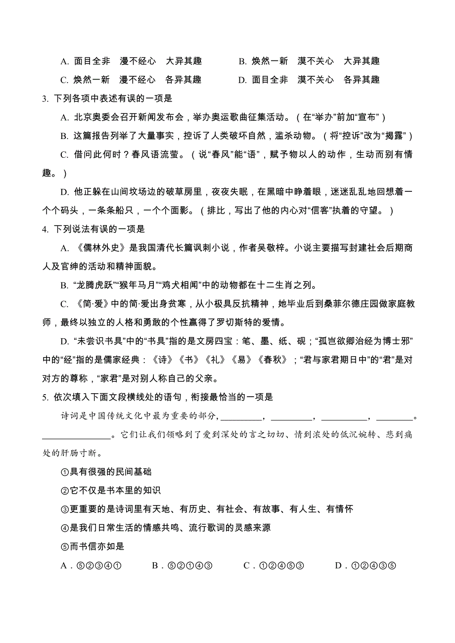 201804九年级语文.doc_第2页