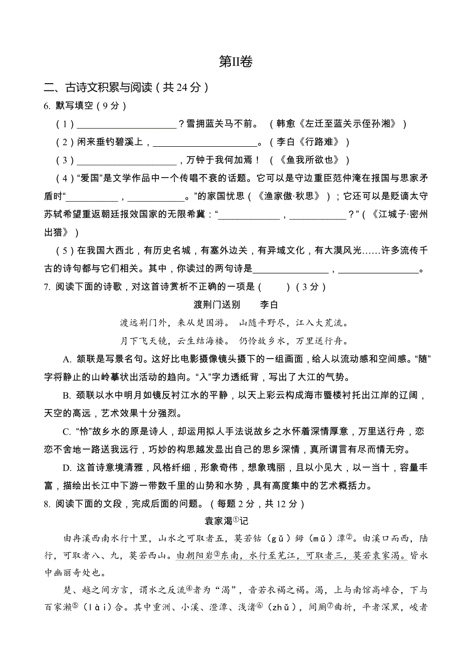 201804九年级语文.doc_第3页